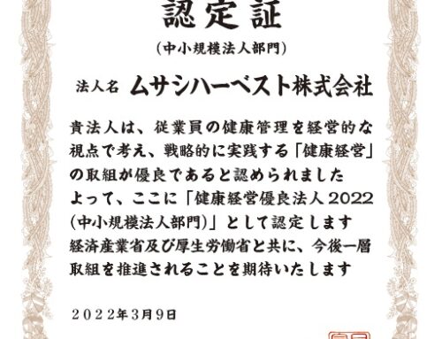 「健康経営優良法人2025（中小規模法人部門）」に認定されました