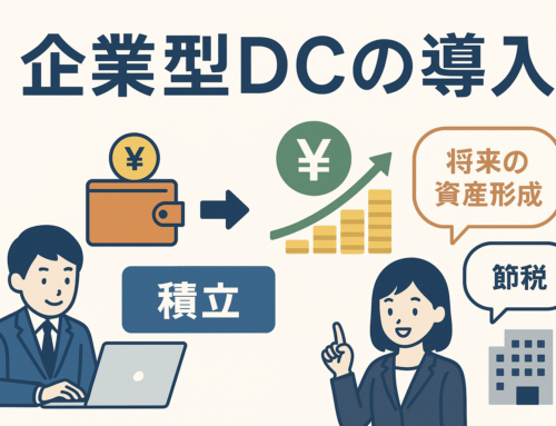 企業型確定拠出年金（企業型DC）制度　導入のお知らせ